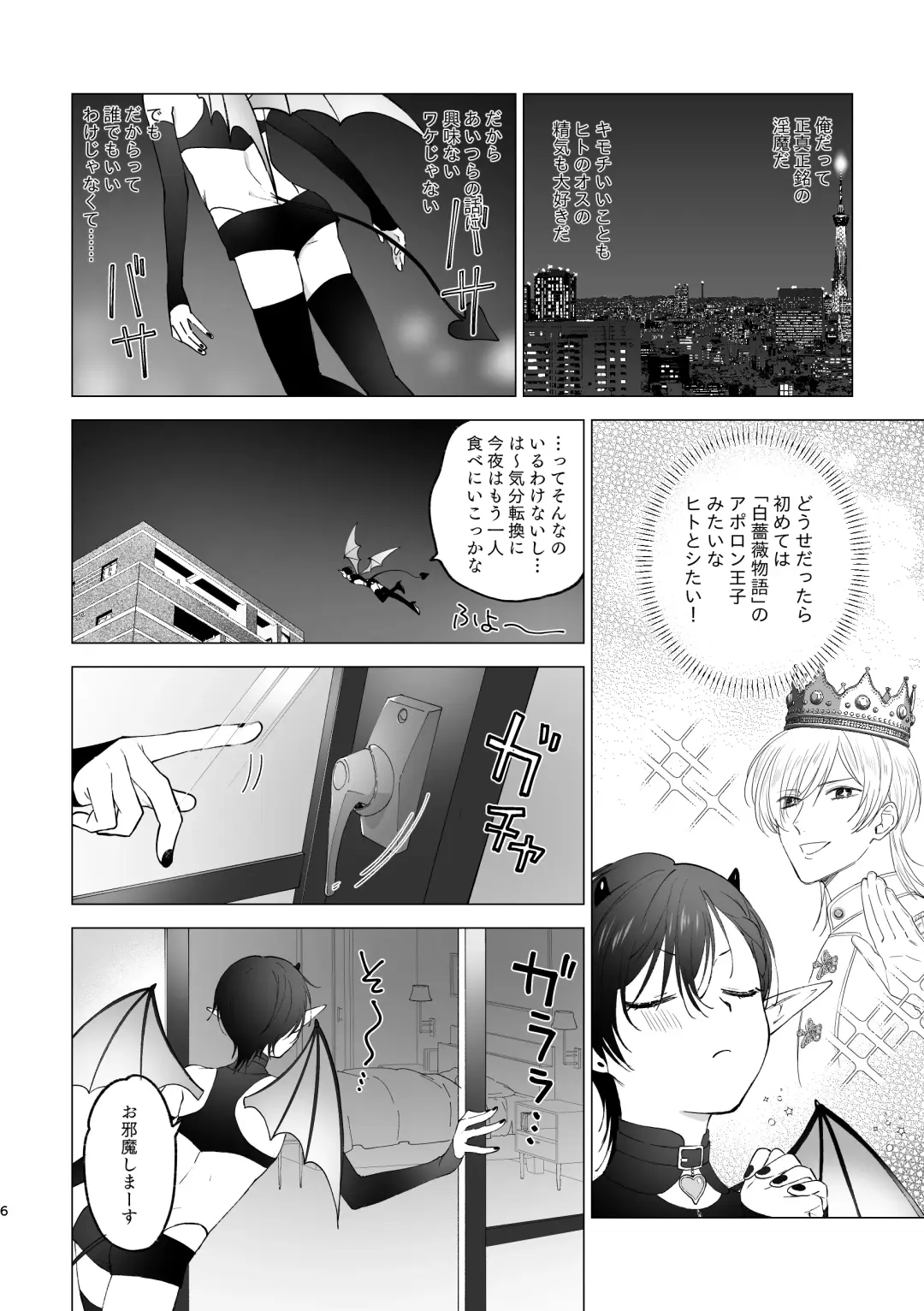Inma-kun no Hajimete Fhentai - Page 5