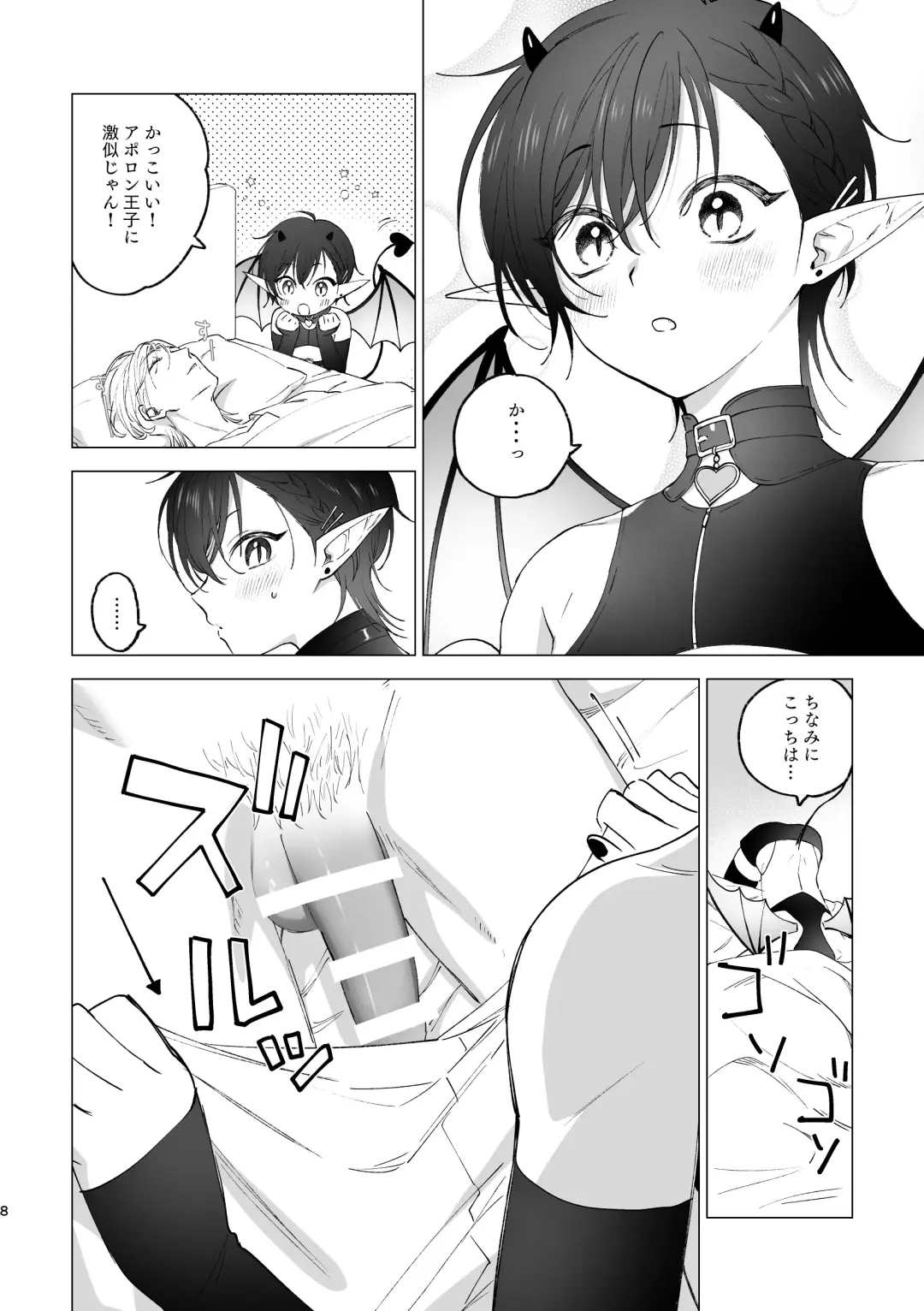 Inma-kun no Hajimete Fhentai - Page 7