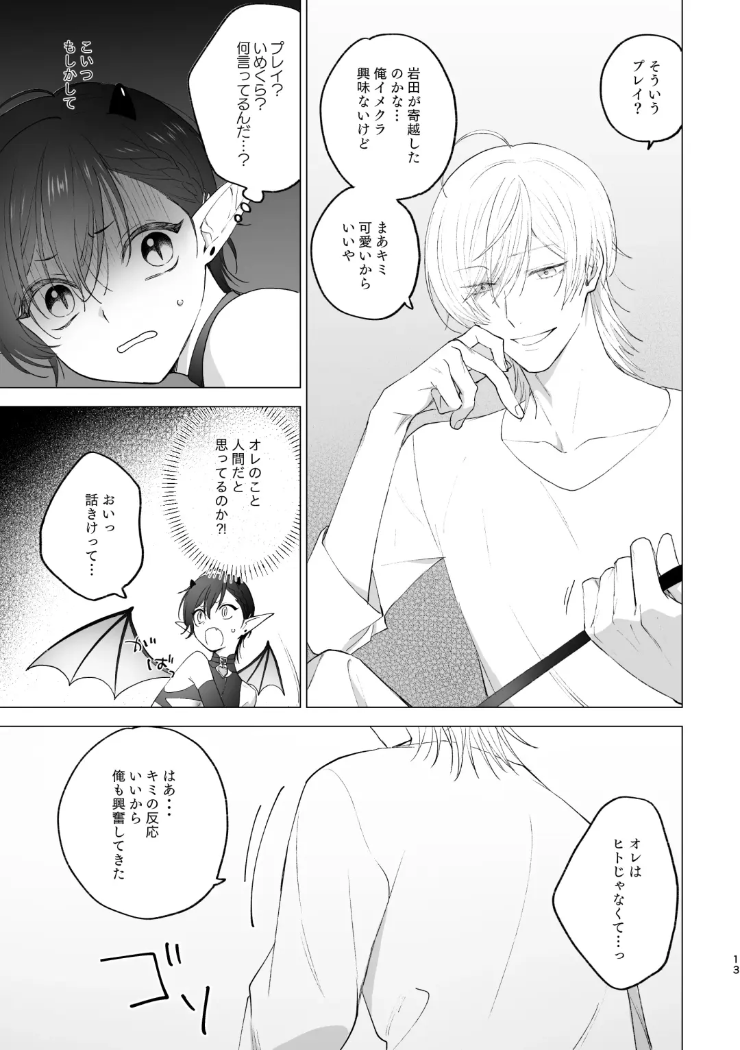 Inma-kun no Hajimete Fhentai - Page 12