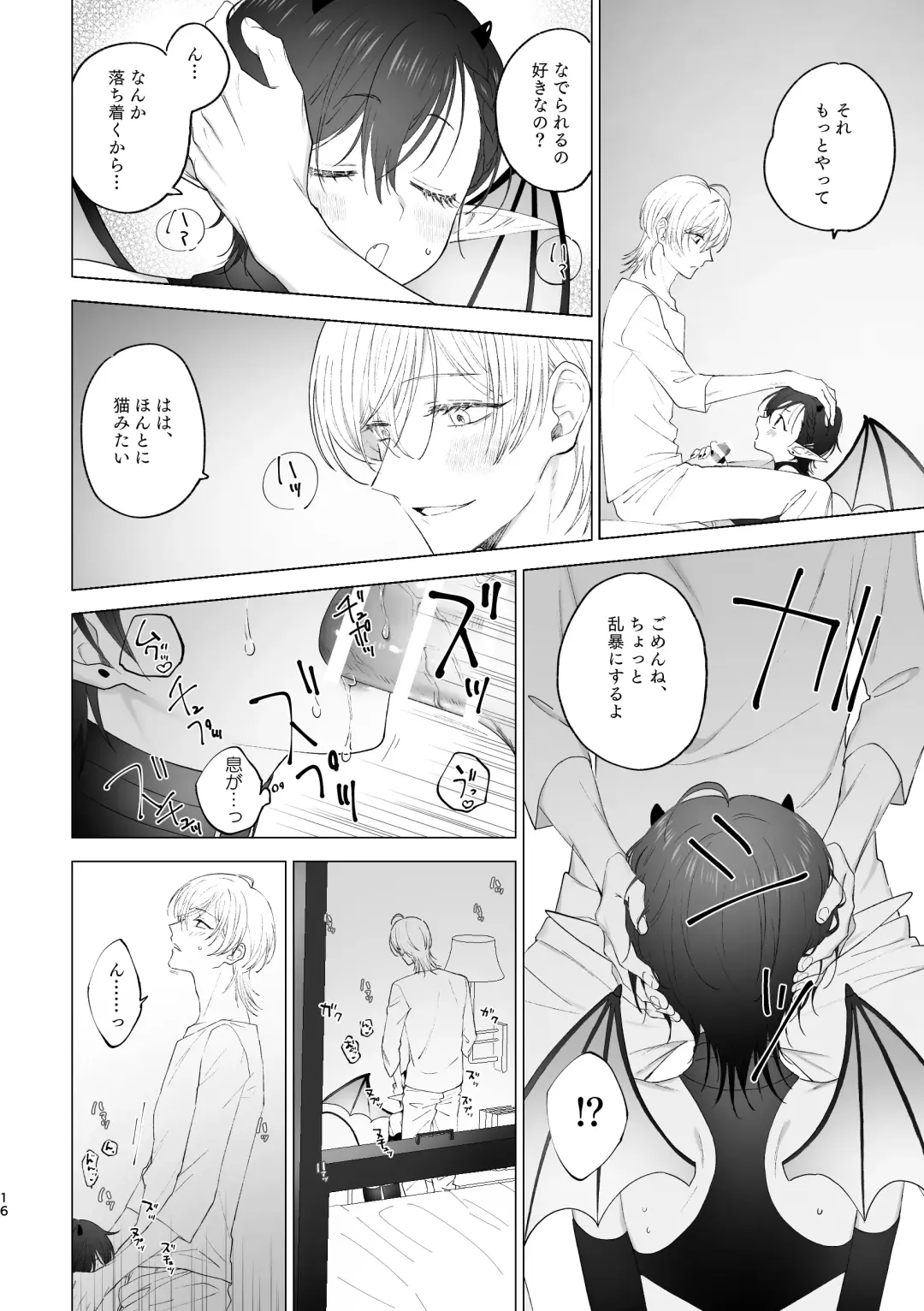 Inma-kun no Hajimete Fhentai - Page 15