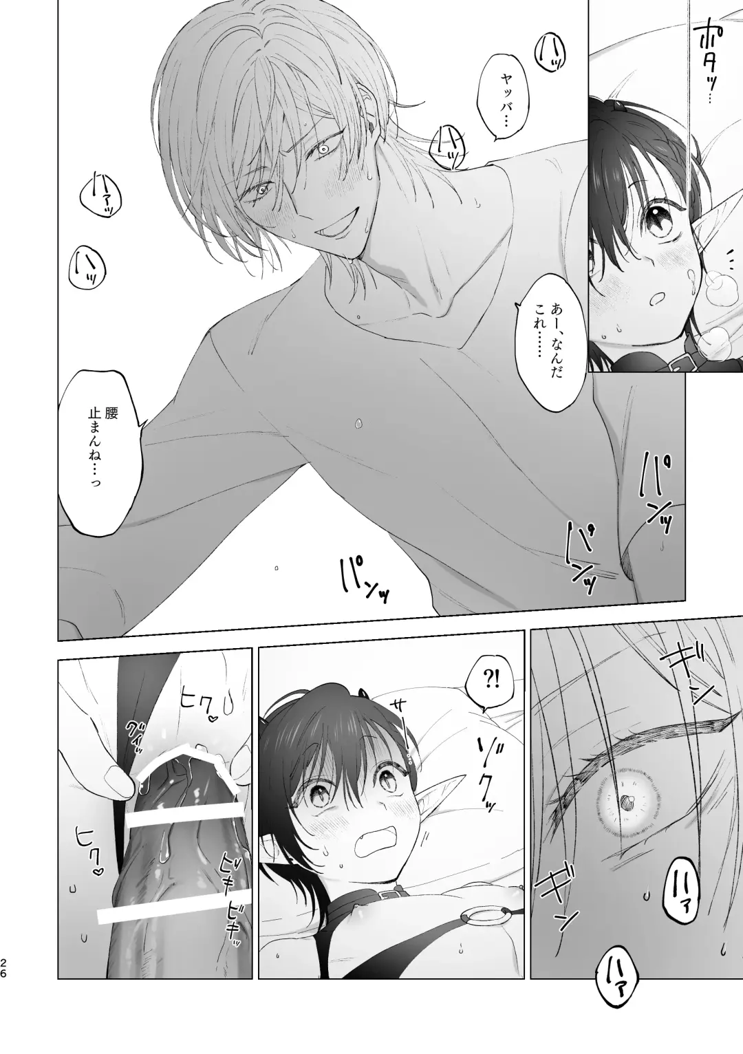 Inma-kun no Hajimete Fhentai - Page 25