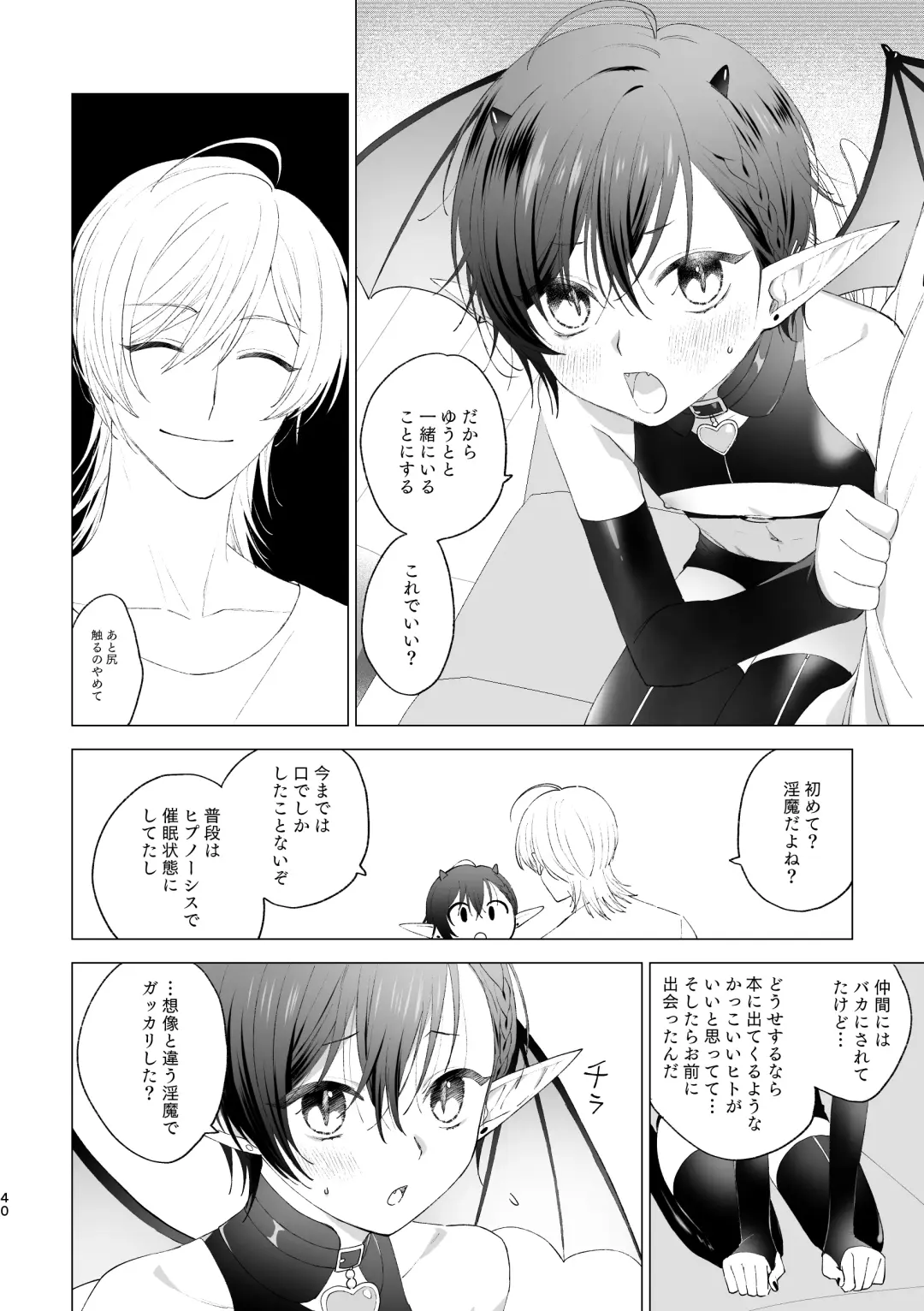 Inma-kun no Hajimete Fhentai - Page 39