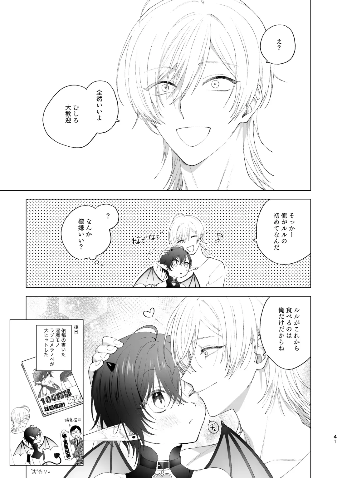 Inma-kun no Hajimete Fhentai - Page 40