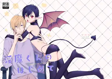 Read Inma-kun no Hajimete - Fhentai