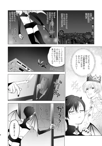 Inma-kun no Hajimete Fhentai - Page 5