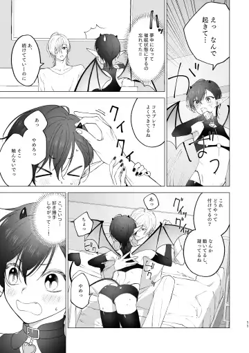 Inma-kun no Hajimete Fhentai - Page 10