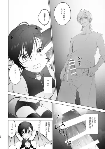 Inma-kun no Hajimete Fhentai - Page 13