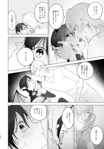 Inma-kun no Hajimete Fhentai - Page 19