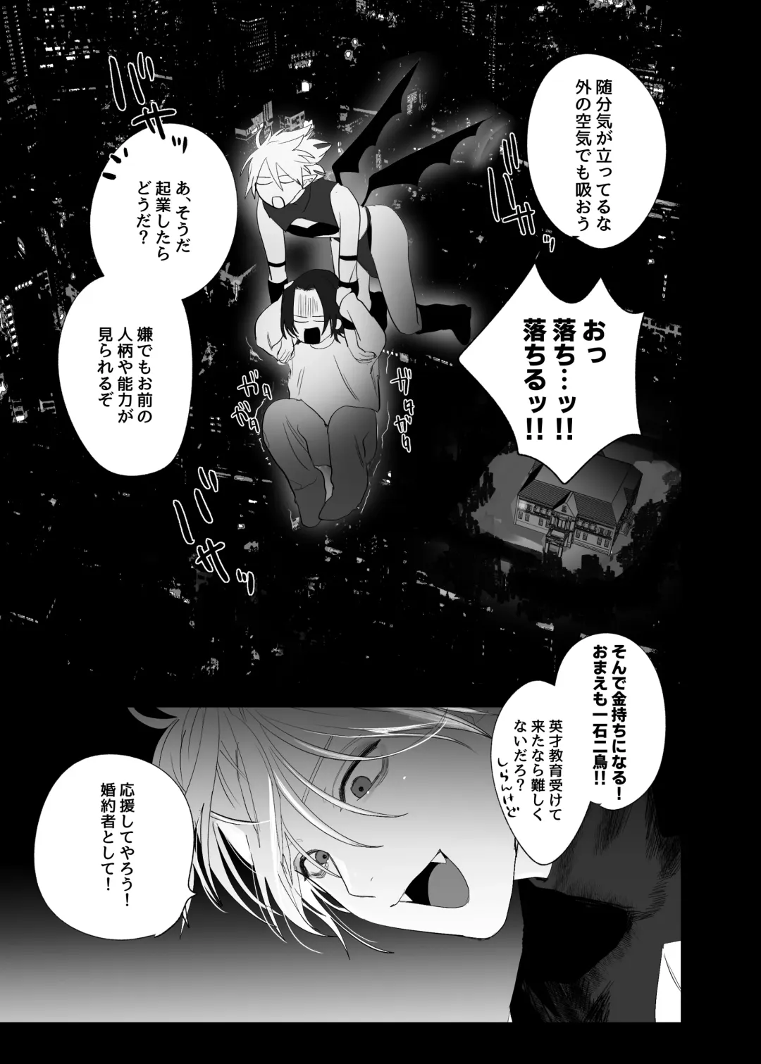 [Nocori] Kyuukon!! Succubus-kun Fhentai - Page 20