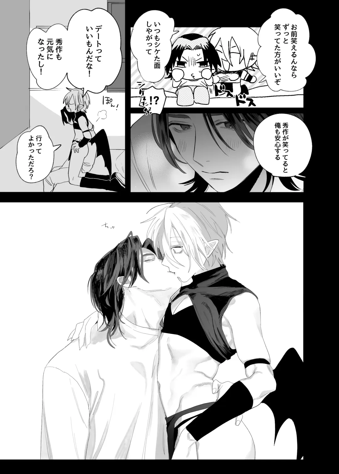 [Nocori] Kyuukon!! Succubus-kun Fhentai - Page 24