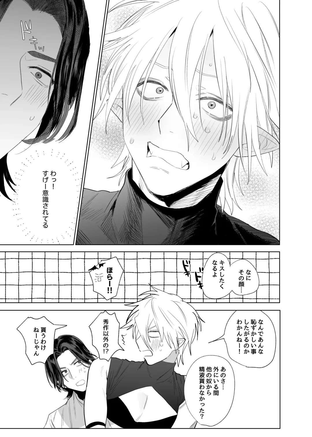 [Nocori] Kyuukon!! Succubus-kun Fhentai - Page 32