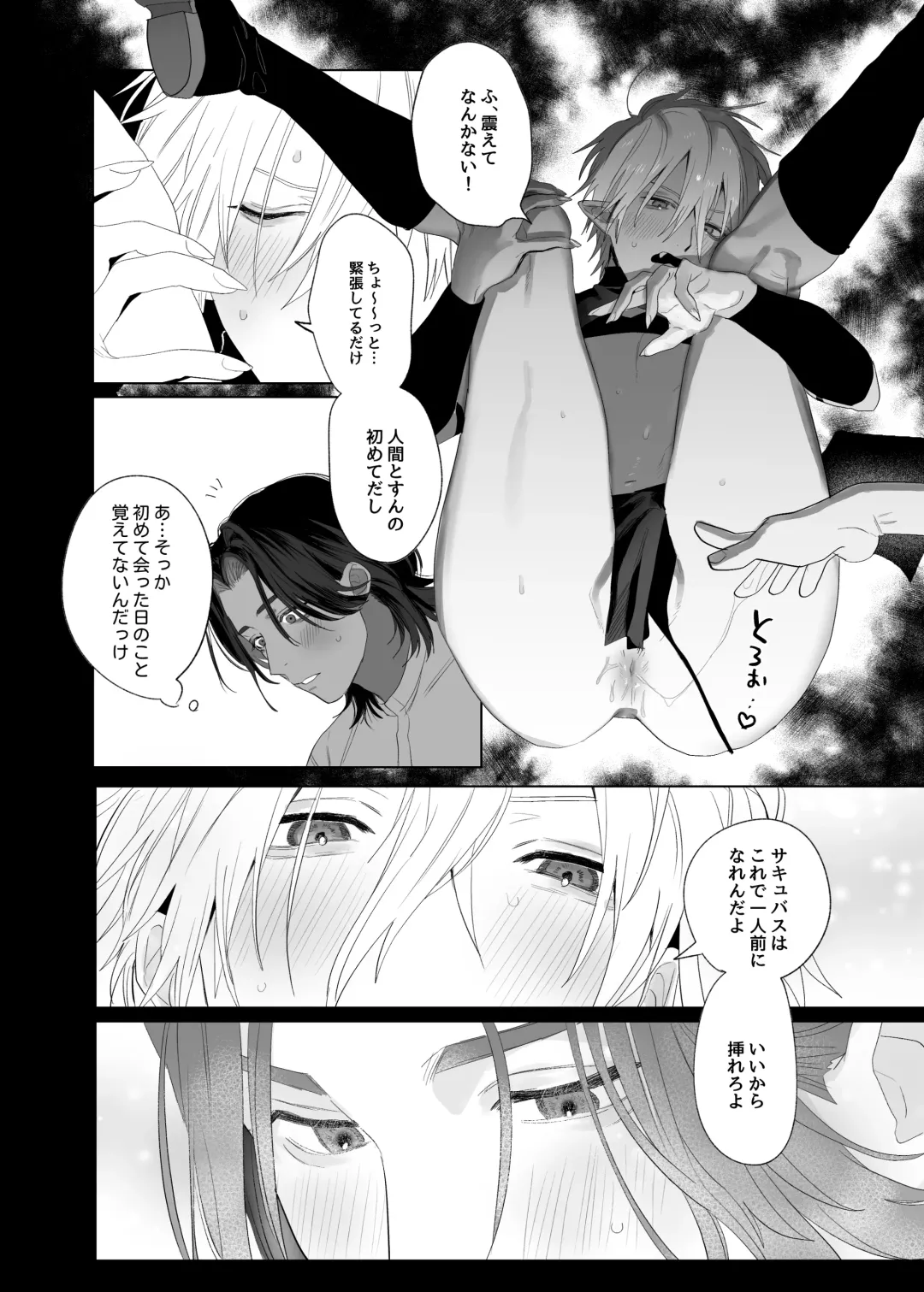 [Nocori] Kyuukon!! Succubus-kun Fhentai - Page 43