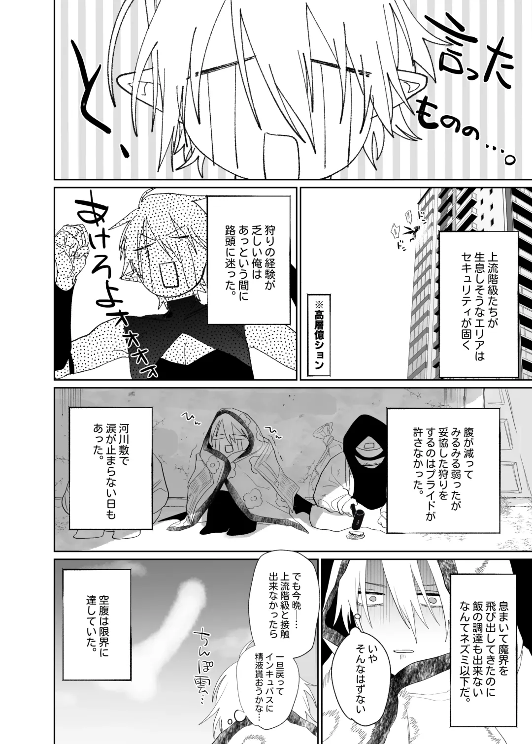 [Nocori] Kyuukon!! Succubus-kun Fhentai - Page 5