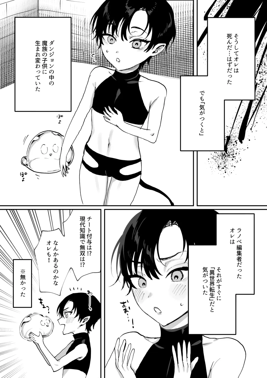 [Shikino Ito] Tensei Shitara Ero Trap Dungeon no Inma ni Natteta kedo Akarui Isekai Seikatsu o Mezashite Chijou ni Demasu Fhentai - Page 3