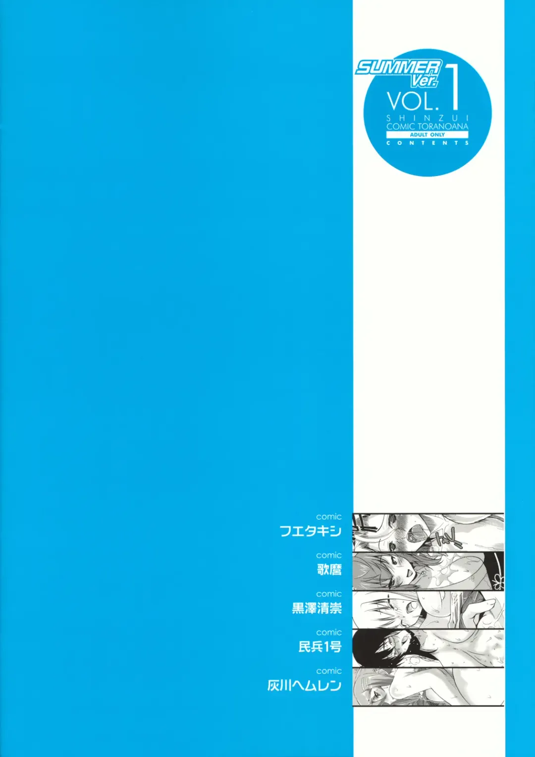Shinzui SUMMER ver. VOL. 1 Fhentai - Page 106