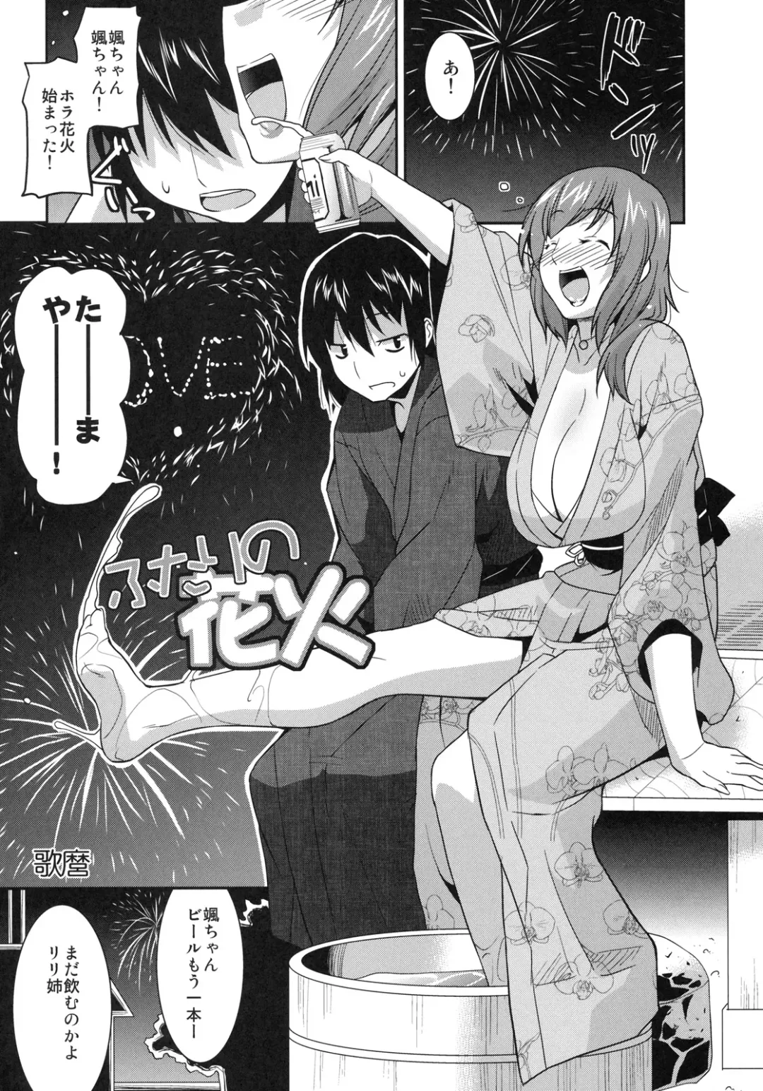 Shinzui SUMMER ver. VOL. 1 Fhentai - Page 24