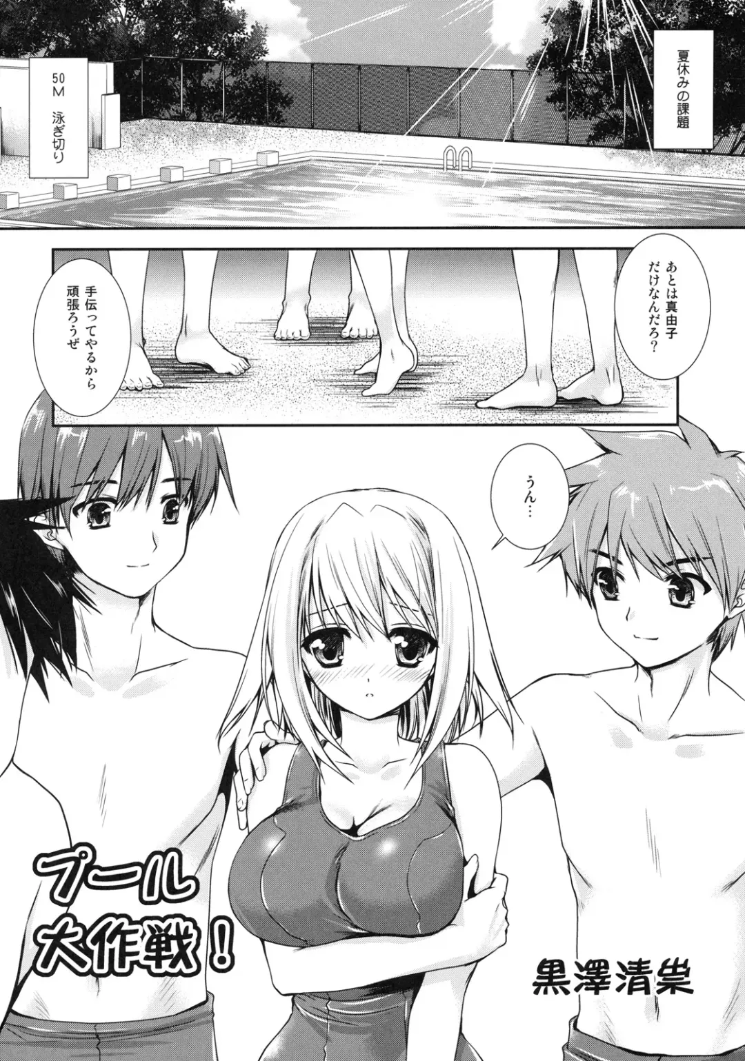 Shinzui SUMMER ver. VOL. 1 Fhentai - Page 44