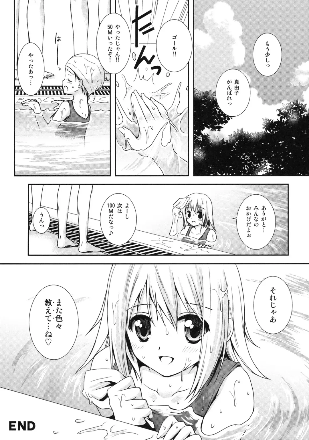 Shinzui SUMMER ver. VOL. 1 Fhentai - Page 63