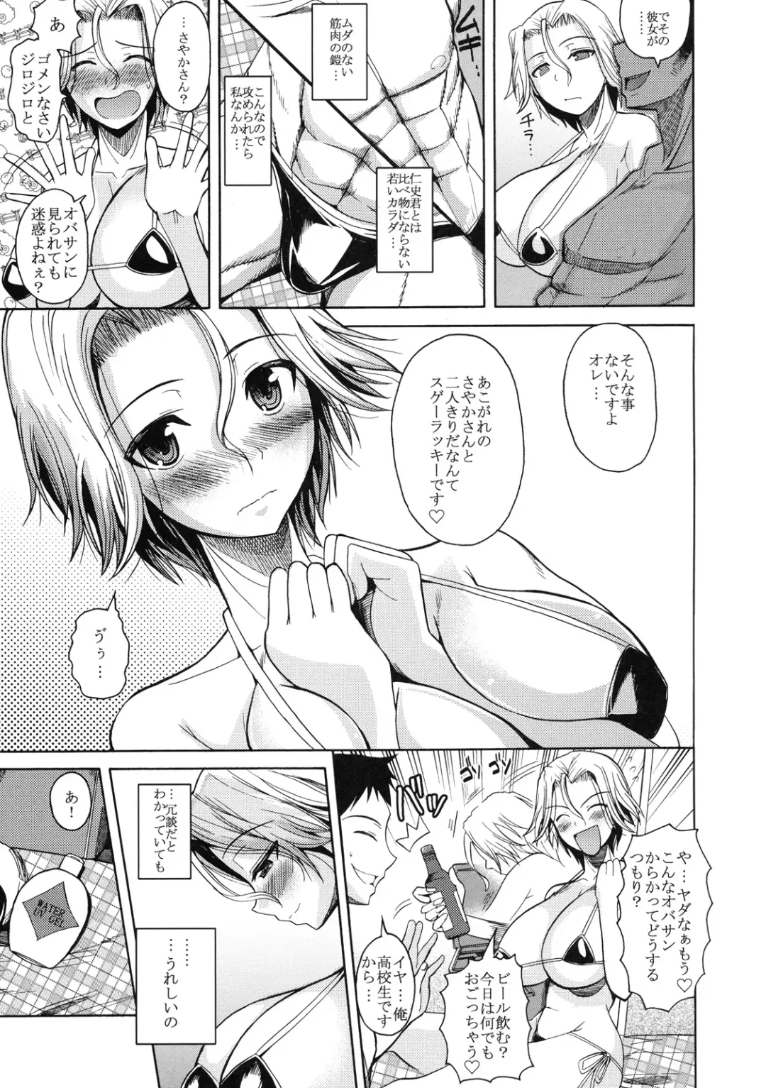 Shinzui SUMMER ver. VOL. 1 Fhentai - Page 8