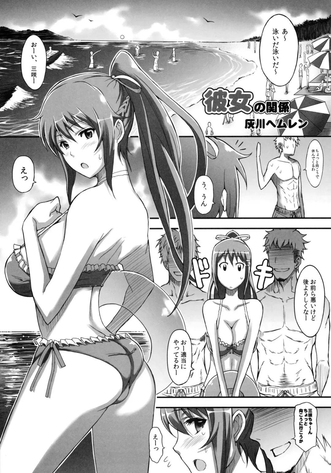 Shinzui SUMMER ver. VOL. 1 Fhentai - Page 84