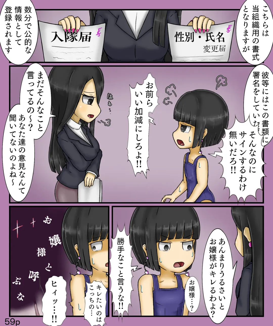 [Maimai0116] Girls World FSG+ Fhentai - Page 59