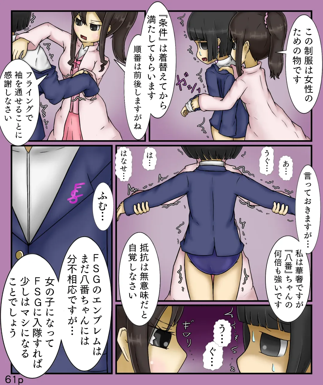 [Maimai0116] Girls World FSG+ Fhentai - Page 61