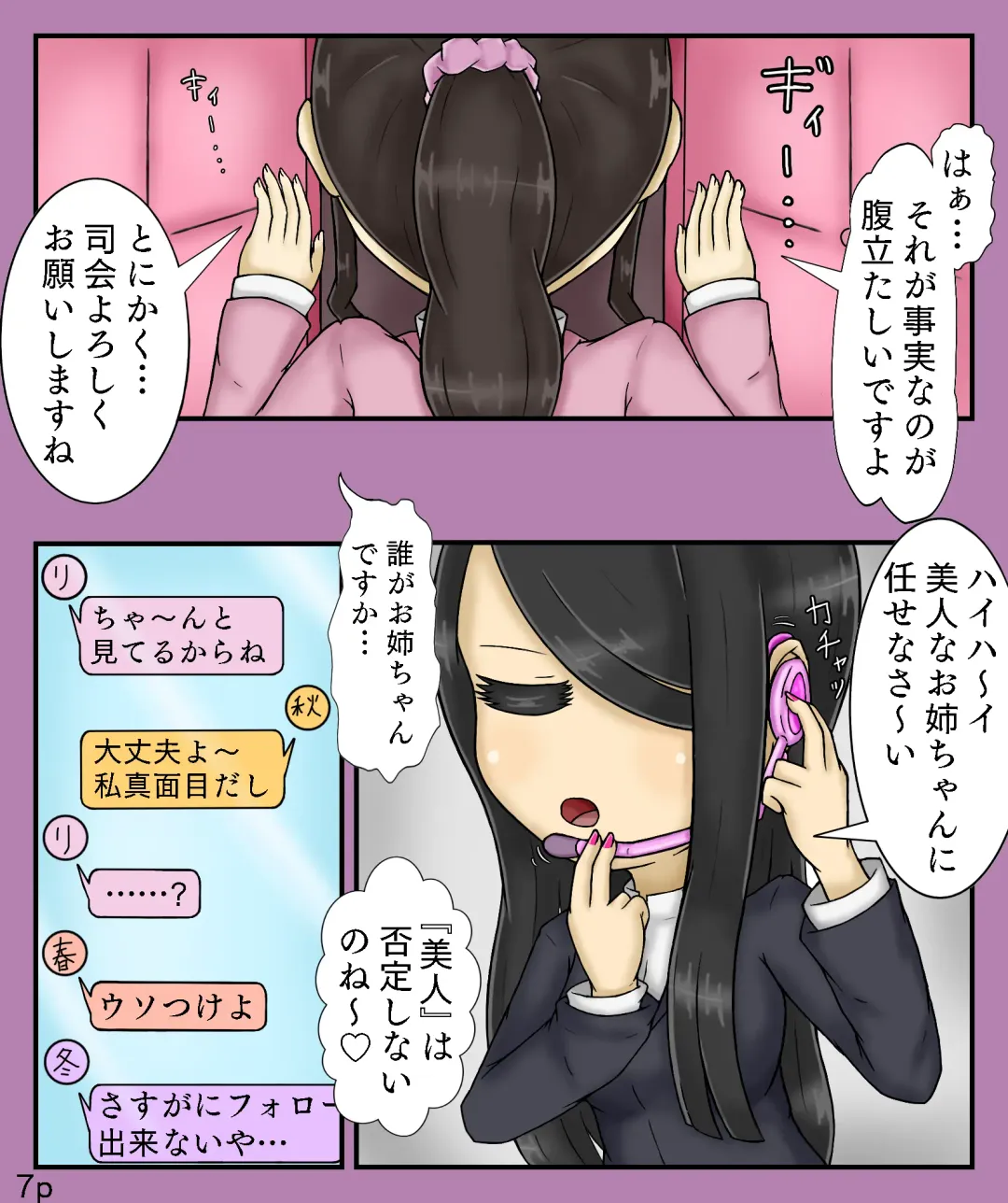 [Maimai0116] Girls World FSG+ Fhentai - Page 7