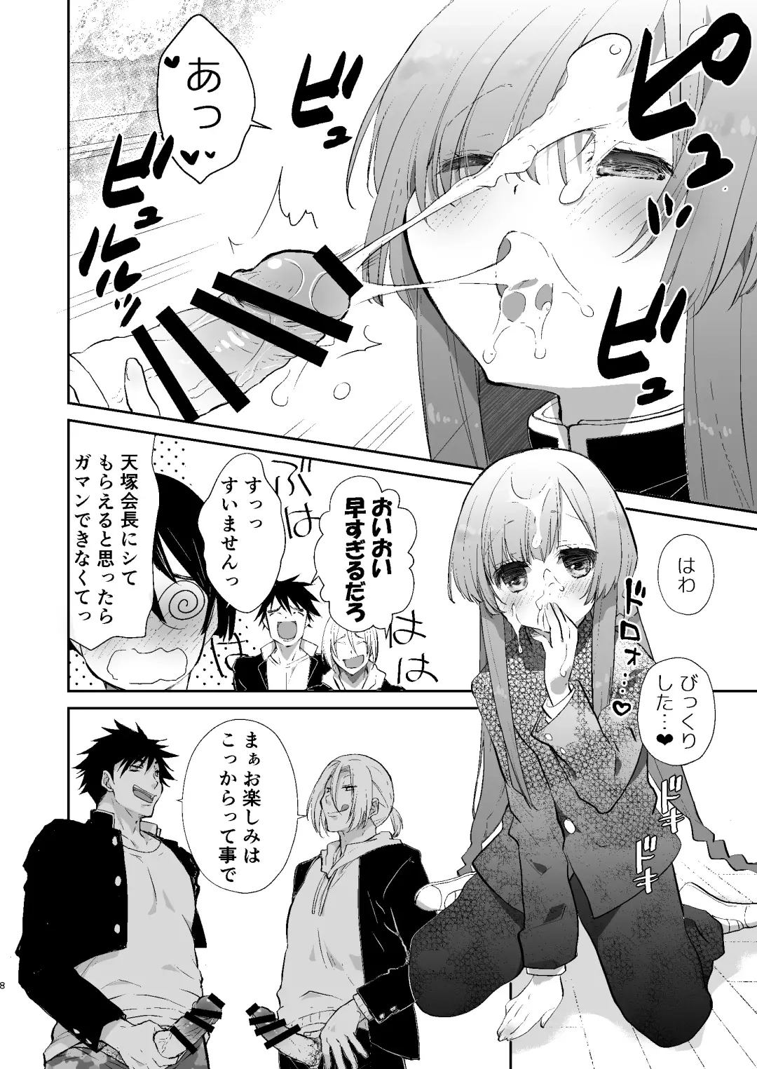[Miyamoto Yuu] Gakkou no Tame nara Nandemo Shite kureru Seitokaichou no Minato-kun Fhentai - Page 7