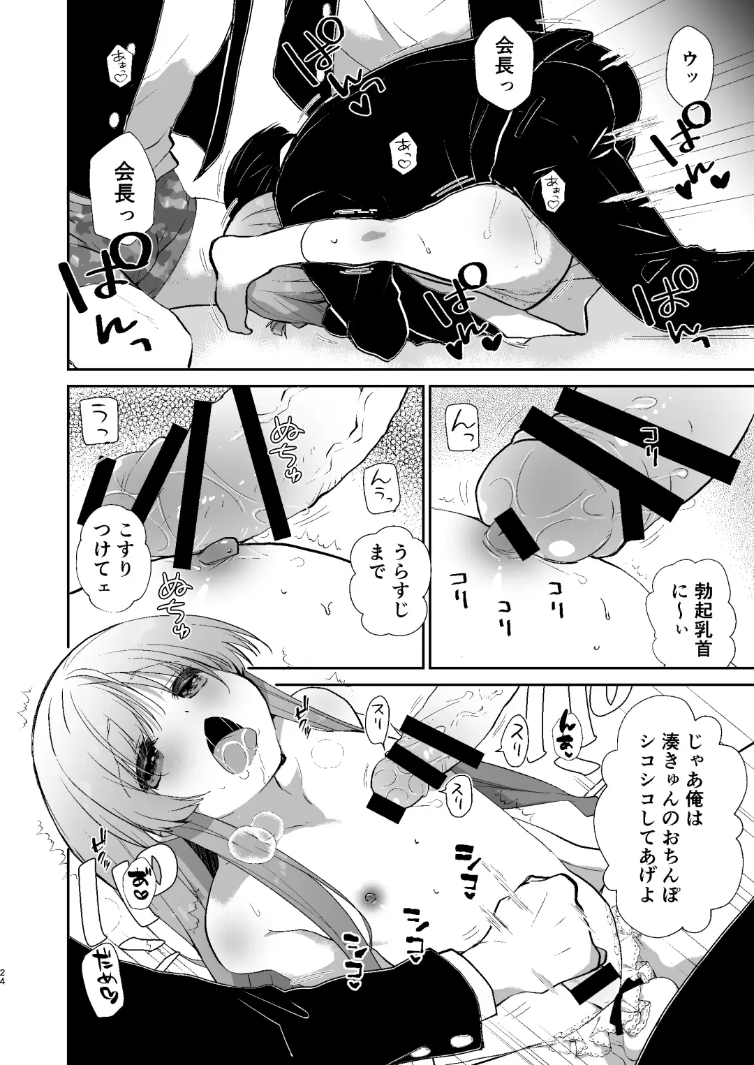 [Miyamoto Yuu] Gakkou no Tame nara Nandemo Shite kureru Seitokaichou no Minato-kun Fhentai - Page 23