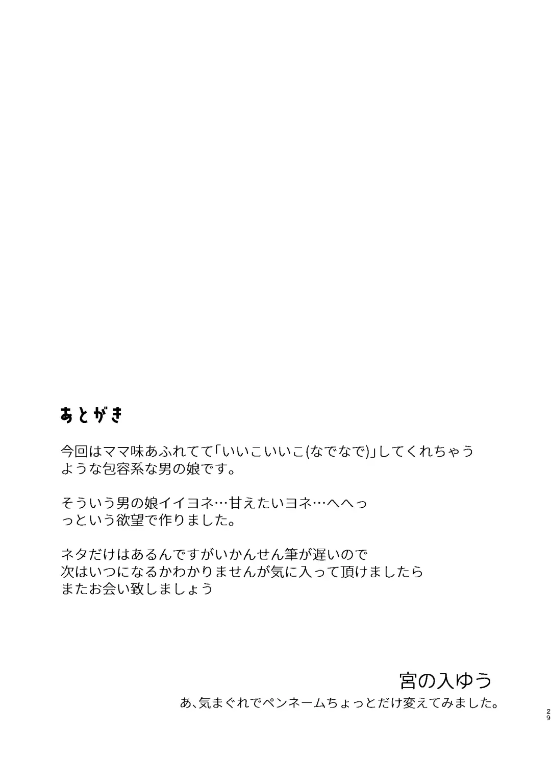 [Miyamoto Yuu] Gakkou no Tame nara Nandemo Shite kureru Seitokaichou no Minato-kun Fhentai - Page 28