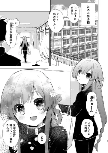 [Miyamoto Yuu] Gakkou no Tame nara Nandemo Shite kureru Seitokaichou no Minato-kun Fhentai - Page 2