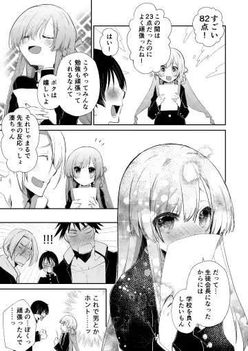 [Miyamoto Yuu] Gakkou no Tame nara Nandemo Shite kureru Seitokaichou no Minato-kun Fhentai - Page 4
