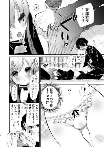 [Miyamoto Yuu] Gakkou no Tame nara Nandemo Shite kureru Seitokaichou no Minato-kun Fhentai - Page 9