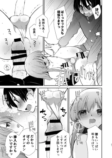 [Miyamoto Yuu] Gakkou no Tame nara Nandemo Shite kureru Seitokaichou no Minato-kun Fhentai - Page 20