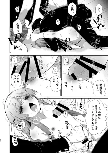 [Miyamoto Yuu] Gakkou no Tame nara Nandemo Shite kureru Seitokaichou no Minato-kun Fhentai - Page 23