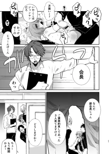 [Miyamoto Yuu] Gakkou no Tame nara Nandemo Shite kureru Seitokaichou no Minato-kun Fhentai - Page 26