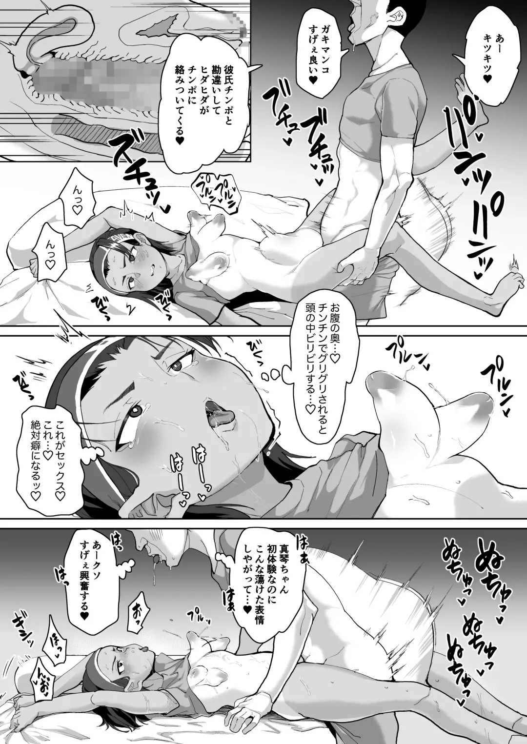 [Sayryu] Ikemen JC ni anji o kakete hentai choukyou koubi suru hanashi Fhentai - Page 17