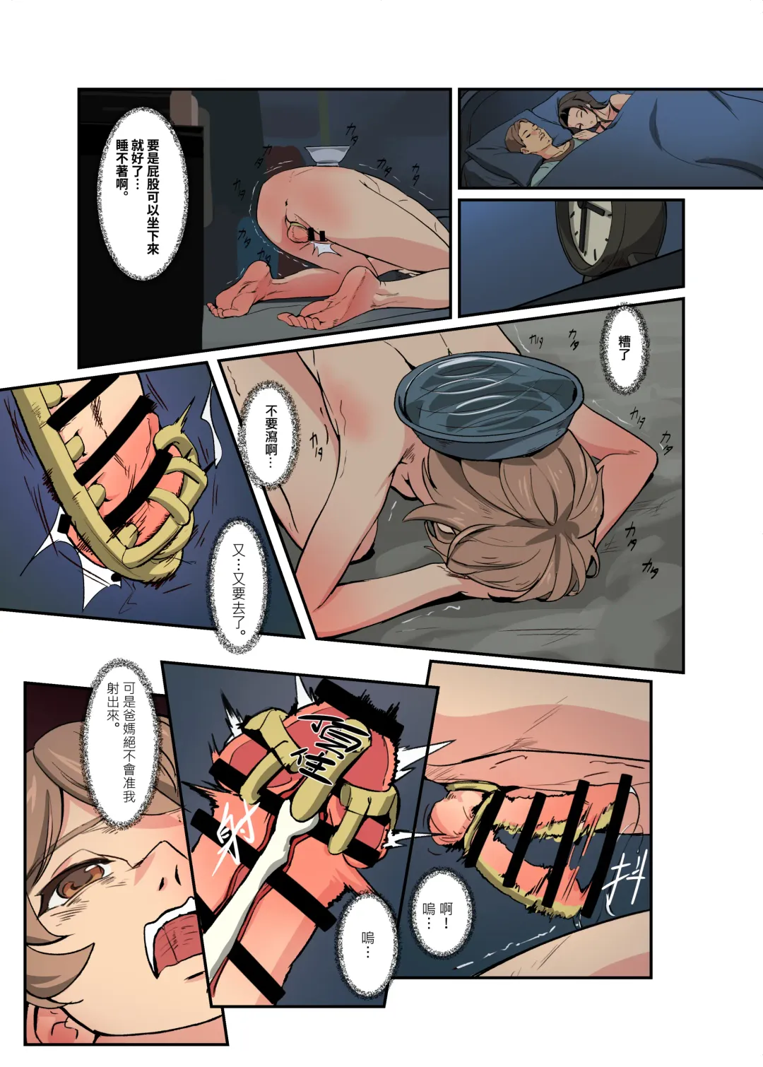 [Hakuyagen] 鈴次的体罰生活-同學的共用玩具 Fhentai - Page 10