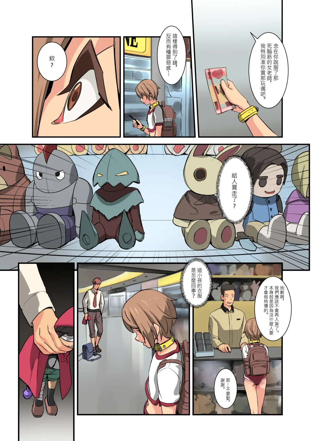 [Hakuyagen] 鈴次的体罰生活-同學的共用玩具 Fhentai - Page 46