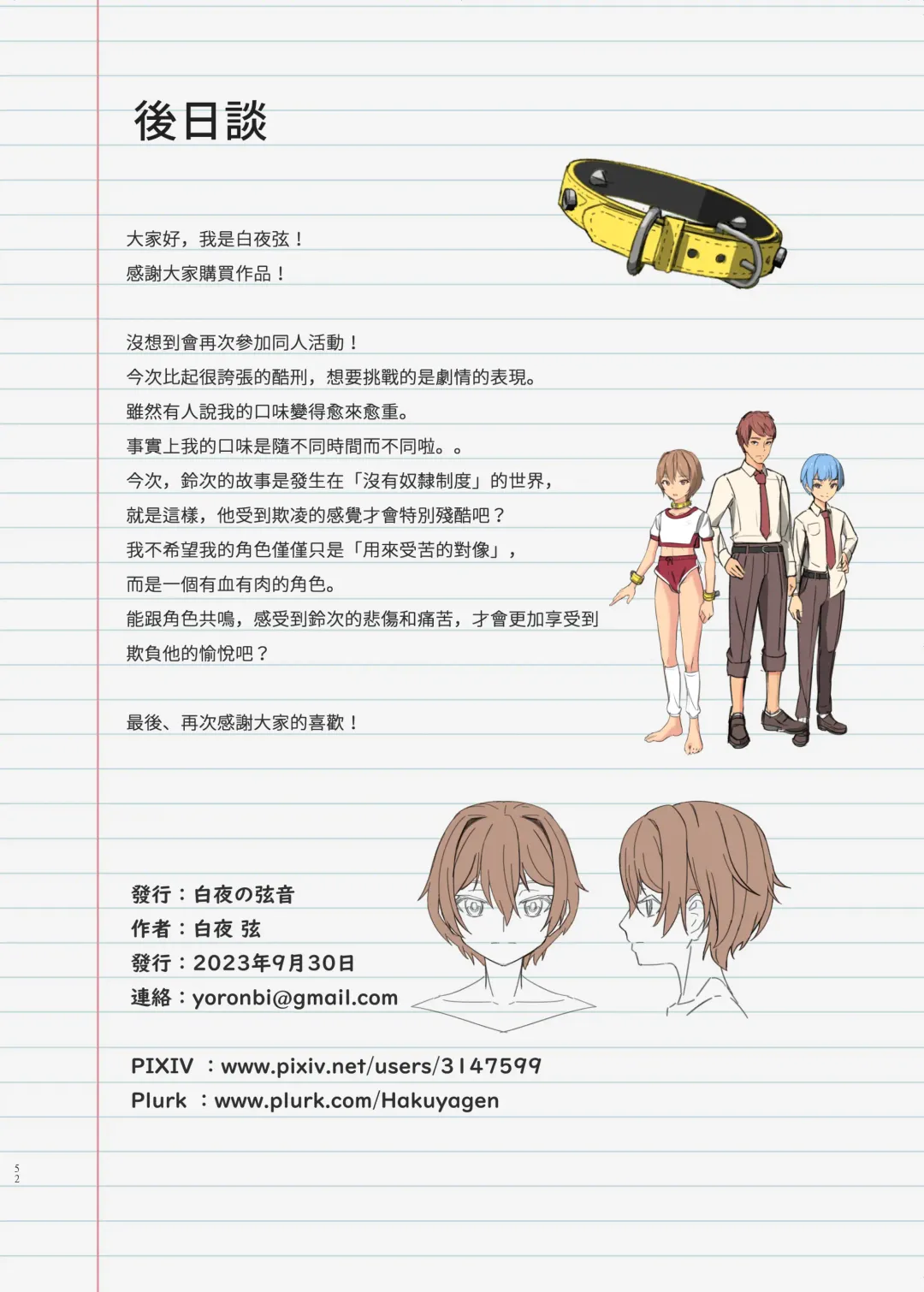 [Hakuyagen] 鈴次的体罰生活-同學的共用玩具 Fhentai - Page 52