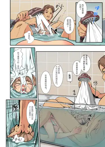 [Hakuyagen] 鈴次的体罰生活-同學的共用玩具 Fhentai - Page 8