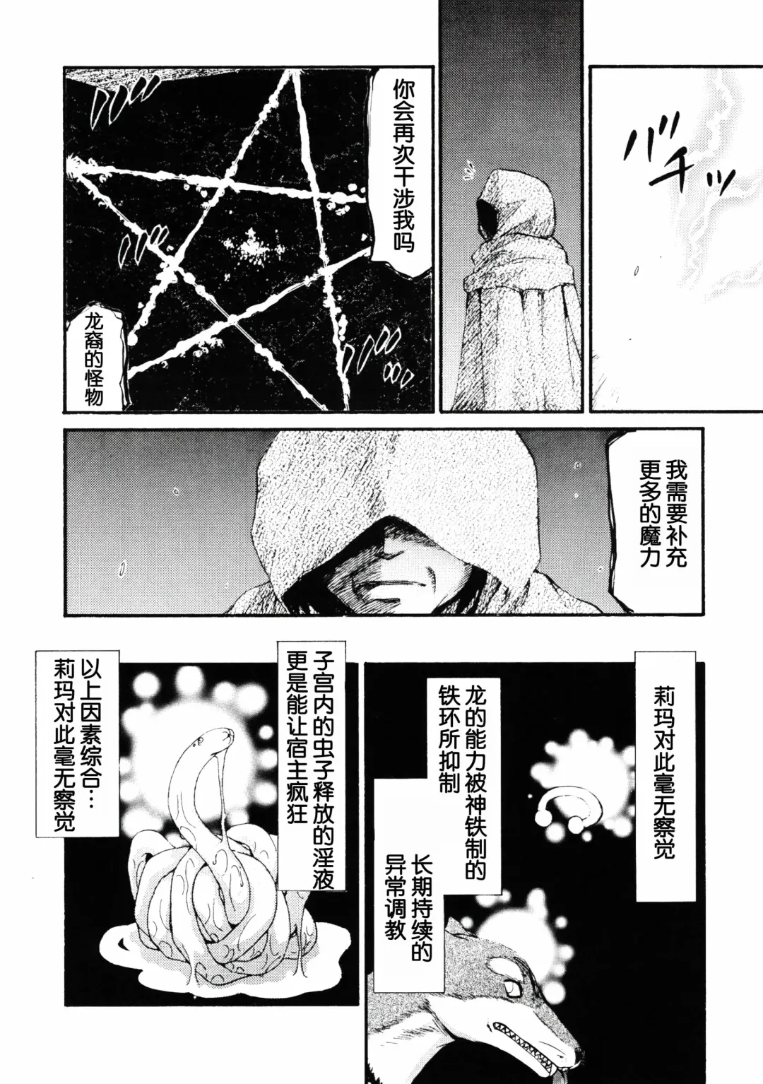 [Taira Hajime] Nise DRAGON BLOOD! 16 1/2. Fhentai - Page 18