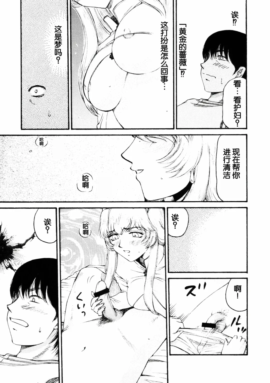 [Taira Hajime] Nise DRAGON BLOOD! 16 1/2. Fhentai - Page 21