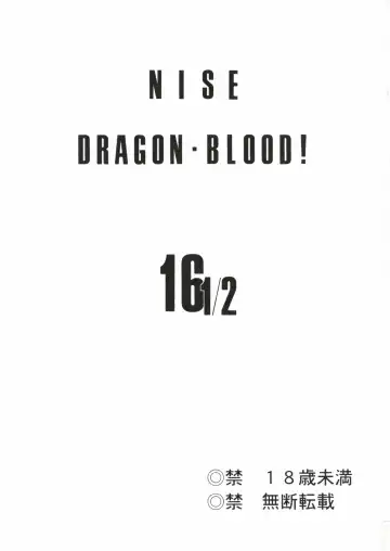 [Taira Hajime] Nise DRAGON BLOOD! 16 1/2. Fhentai - Page 3