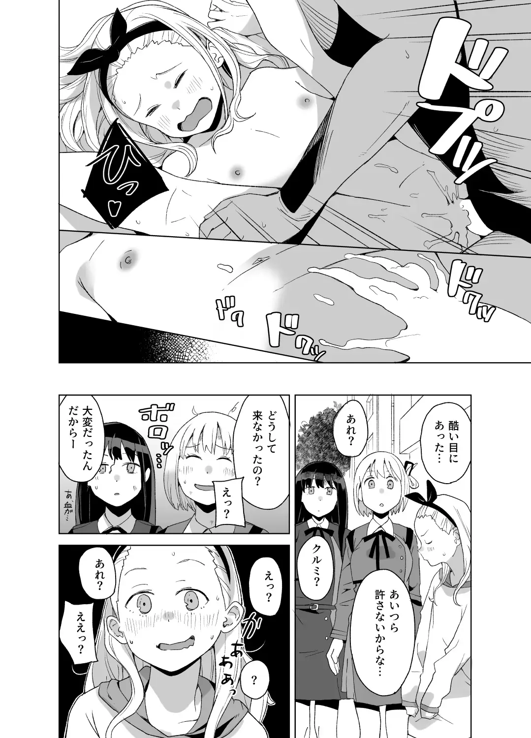 [Mko] Hacker vs MM-gou Fhentai - Page 6