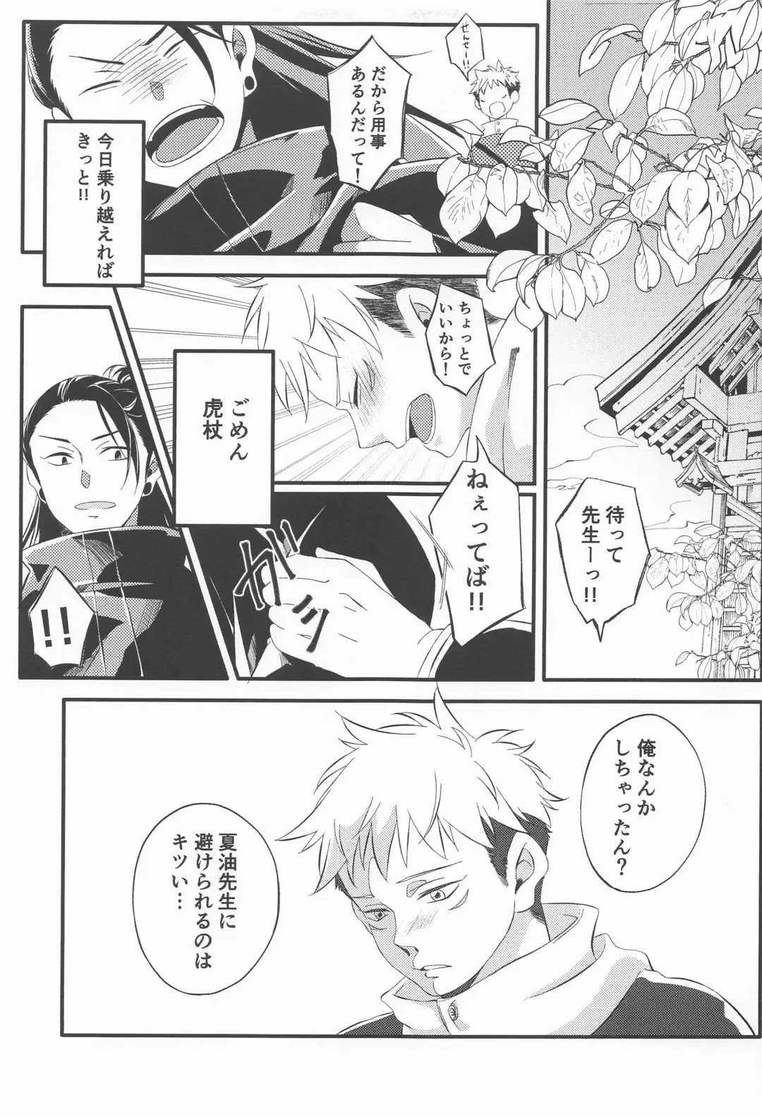 [Esu] Sweet Secret GARDEN Fhentai - Page 12