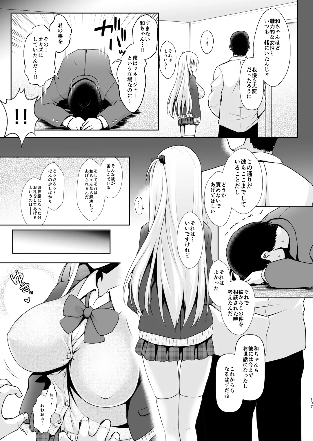 [Maririn] Mahjong Tenshi Nodocchi Kanzen Kaikin ~Remaster 2024~ Fhentai - Page 103