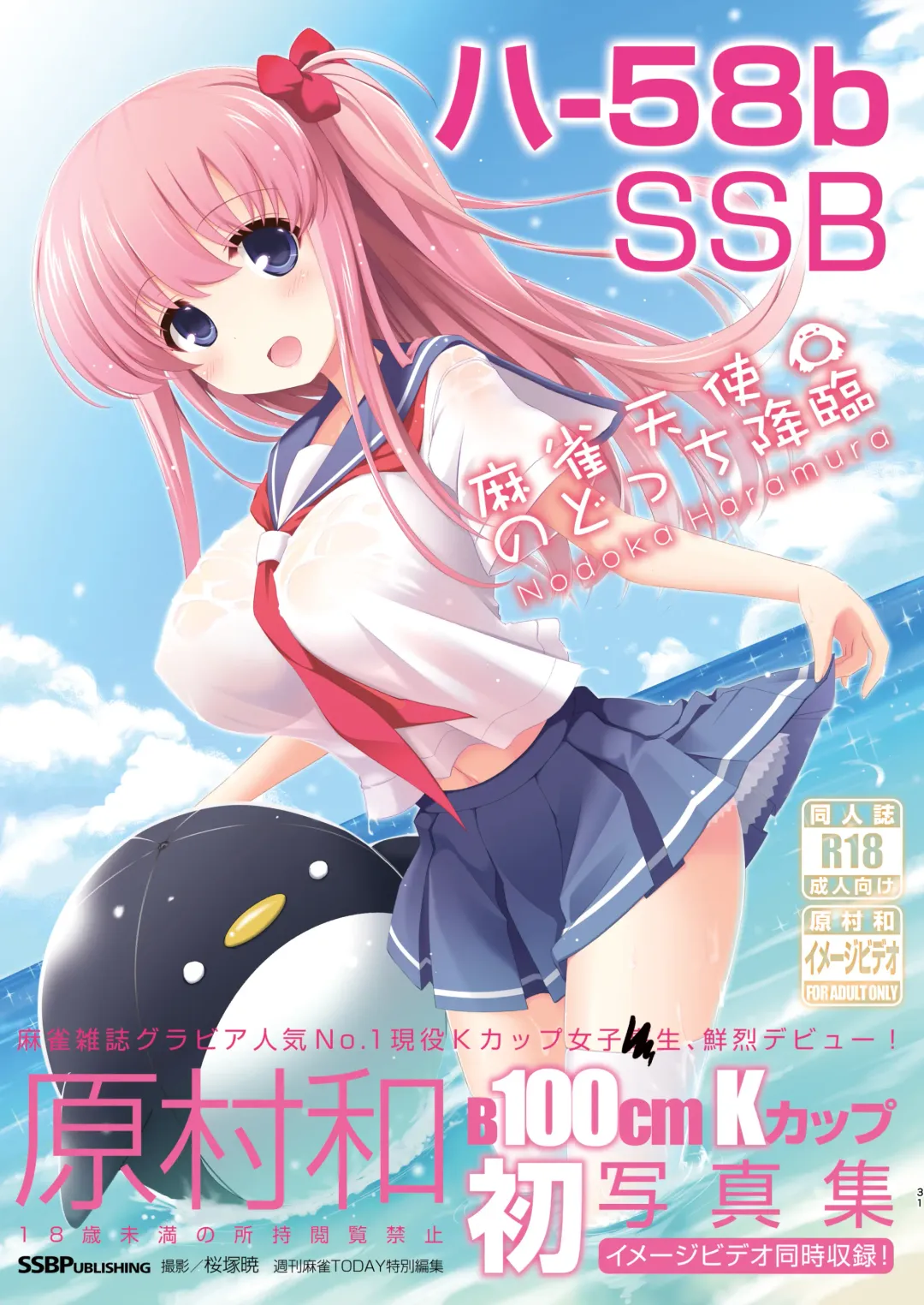 [Maririn] Mahjong Tenshi Nodocchi Kanzen Kaikin ~Remaster 2024~ Fhentai - Page 30