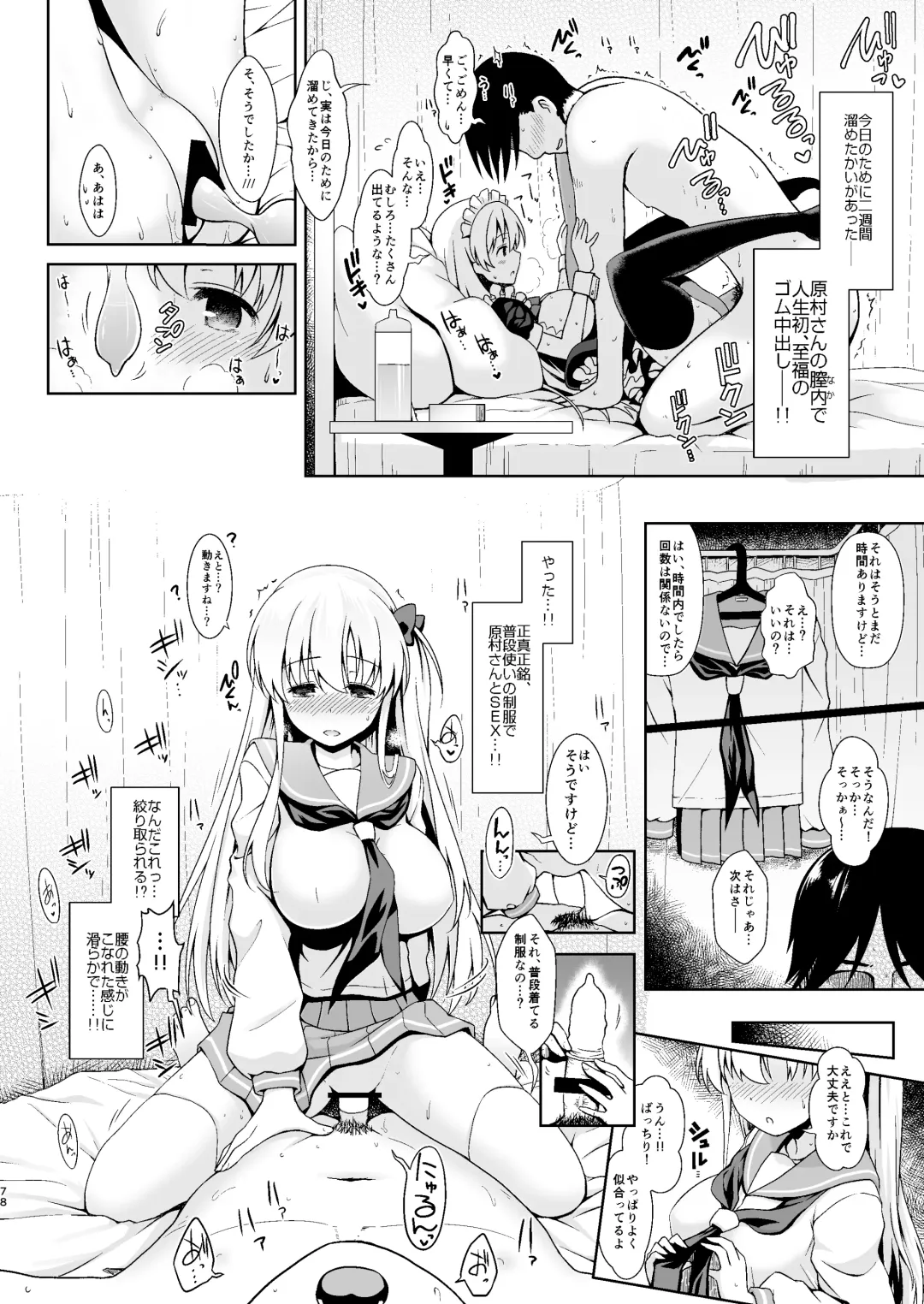 [Maririn] Mahjong Tenshi Nodocchi Kanzen Kaikin ~Remaster 2024~ Fhentai - Page 75
