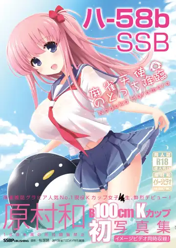 [Maririn] Mahjong Tenshi Nodocchi Kanzen Kaikin ~Remaster 2024~ Fhentai - Page 30